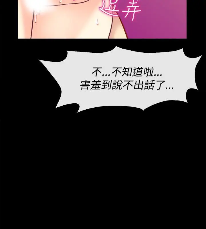 漫画《亲爱的,我劈腿了》第76话第85张图