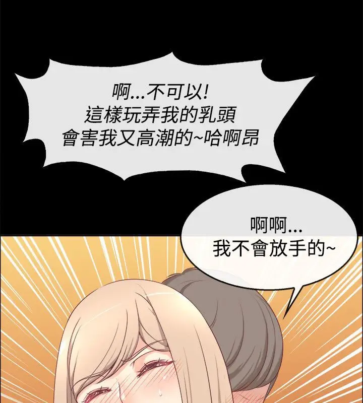 漫画《亲爱的,我劈腿了》第76话第86张图