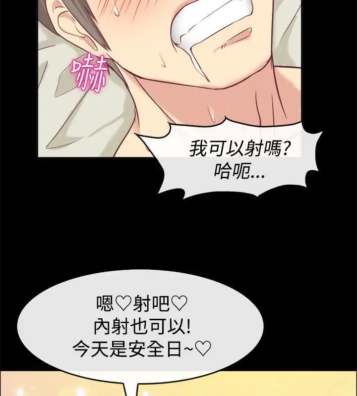 漫画《亲爱的,我劈腿了》第76话第96张图