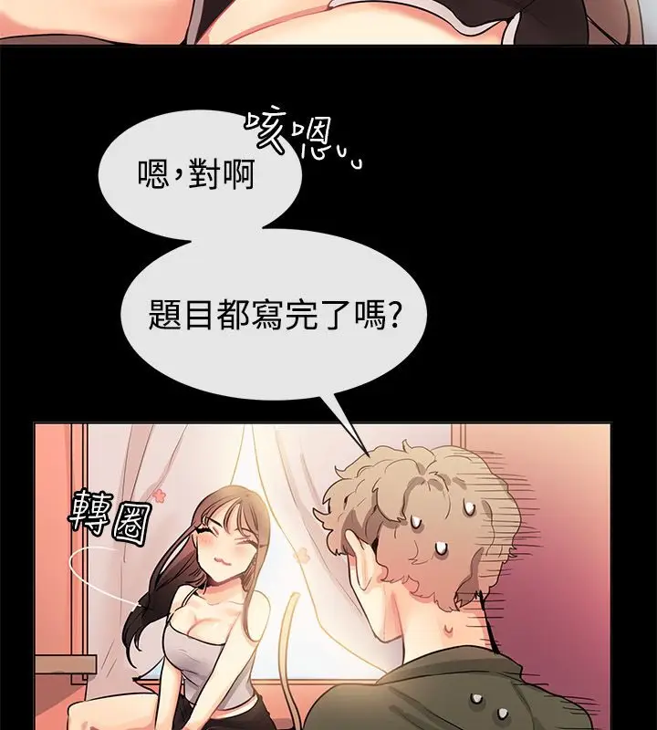漫画《亲爱的,我劈腿了》第77话第10张图