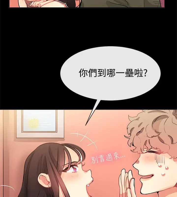 漫画《亲爱的,我劈腿了》第77话第11张图