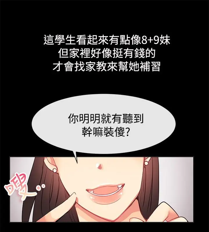 漫画《亲爱的,我劈腿了》第77话第13张图