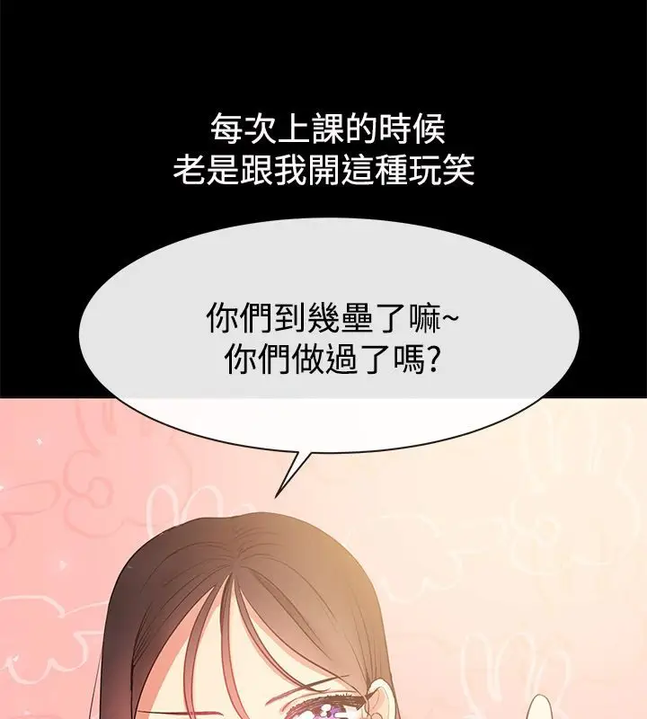 漫画《亲爱的,我劈腿了》第77话第14张图
