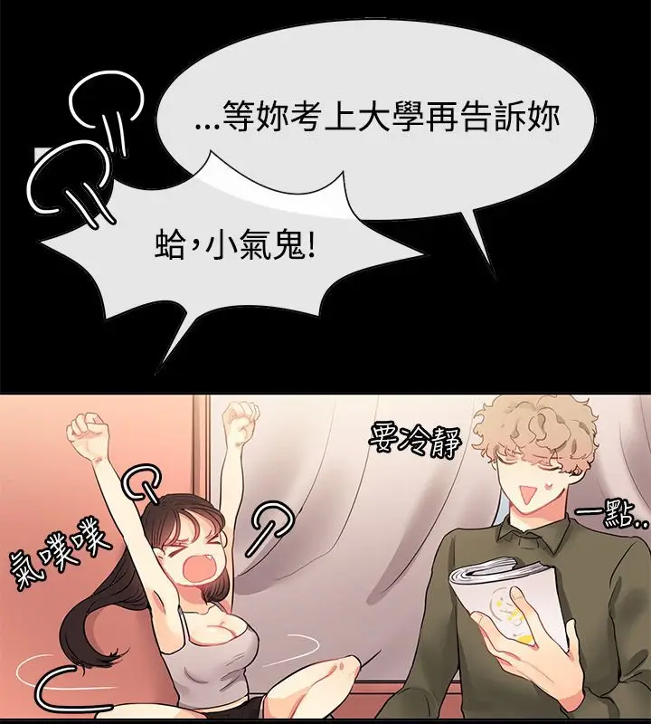 漫画《亲爱的,我劈腿了》第77话第16张图