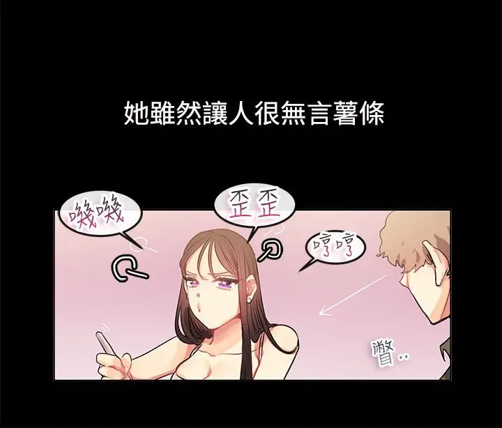 漫画《亲爱的,我劈腿了》第77话第17张图