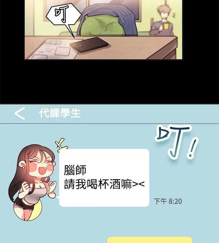 漫画《亲爱的,我劈腿了》第77话第20张图