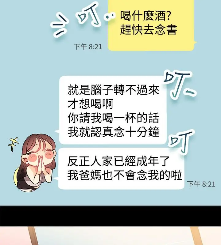 漫画《亲爱的,我劈腿了》第77话第21张图