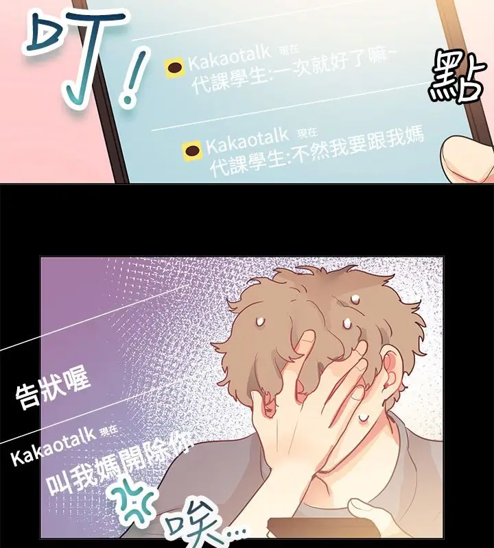 漫画《亲爱的,我劈腿了》第77话第22张图