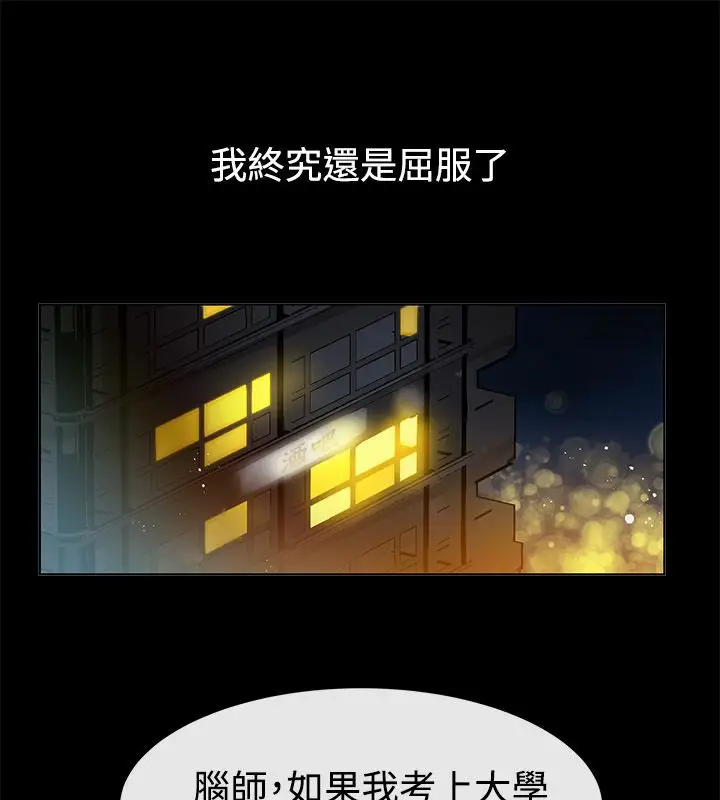 漫画《亲爱的,我劈腿了》第77话第24张图