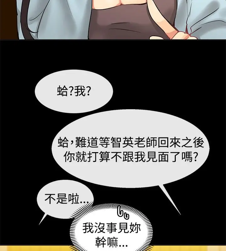 漫画《亲爱的,我劈腿了》第77话第26张图
