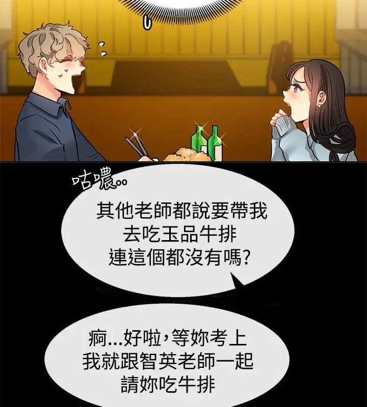 漫画《亲爱的,我劈腿了》第77话第27张图