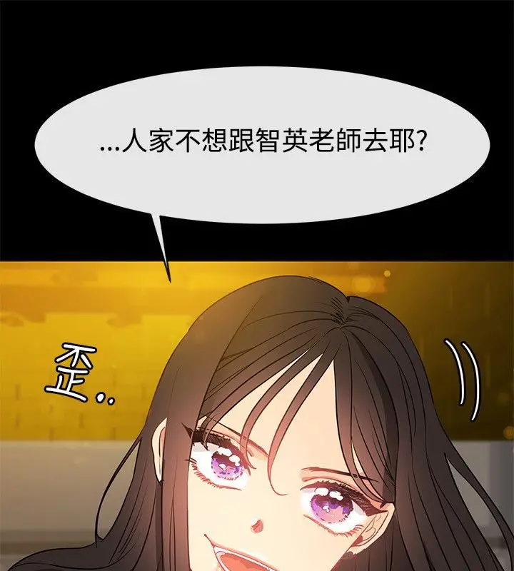 漫画《亲爱的,我劈腿了》第77话第29张图