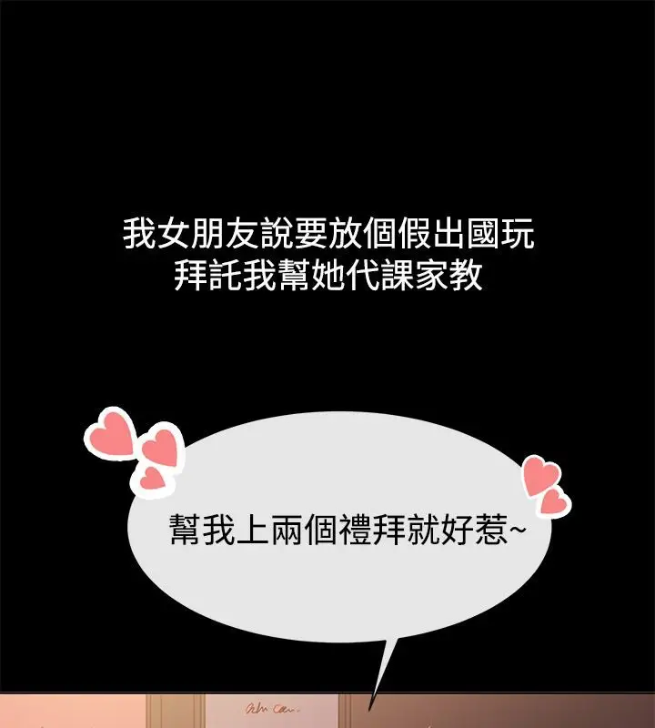 漫画《亲爱的,我劈腿了》第77话第3张图