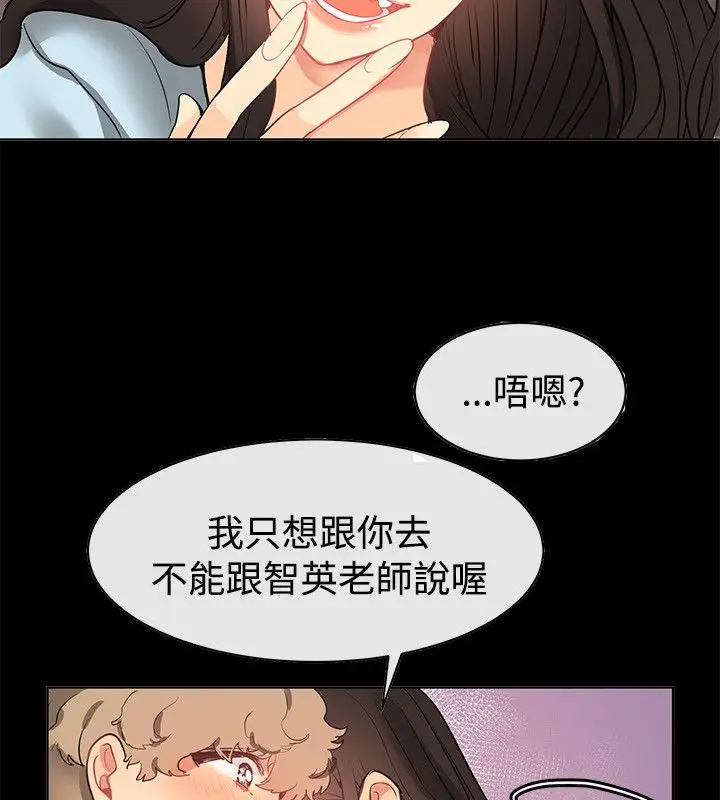 漫画《亲爱的,我劈腿了》第77话第30张图