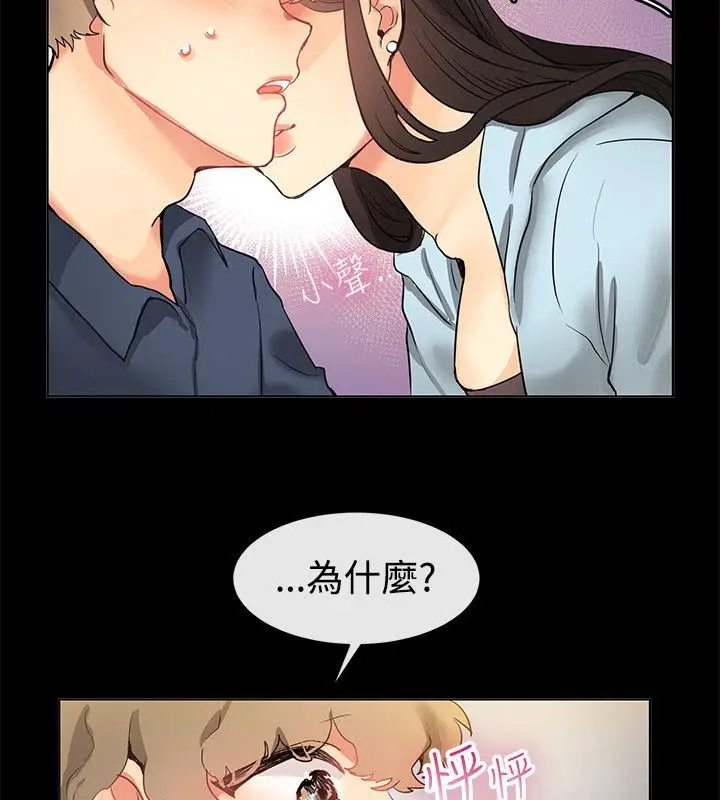 漫画《亲爱的,我劈腿了》第77话第31张图