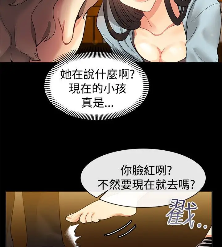 漫画《亲爱的,我劈腿了》第77话第33张图