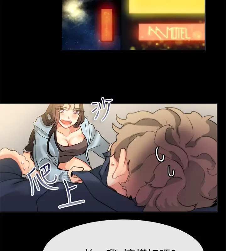 漫画《亲爱的,我劈腿了》第77话第37张图