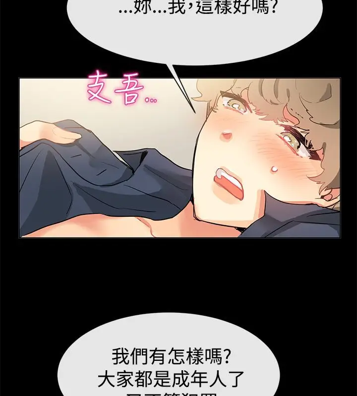 漫画《亲爱的,我劈腿了》第77话第38张图