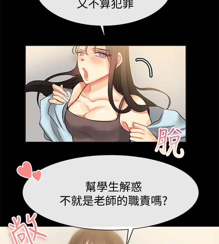 漫画《亲爱的,我劈腿了》第77话第39张图