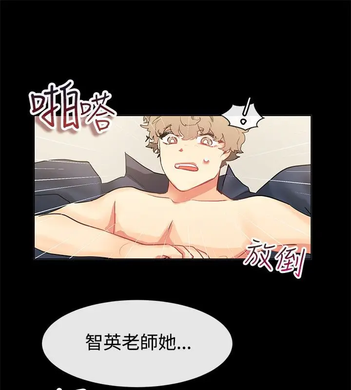 漫画《亲爱的,我劈腿了》第77话第42张图