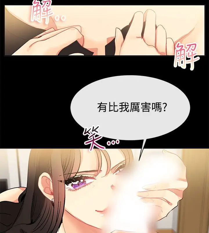 漫画《亲爱的,我劈腿了》第77话第43张图