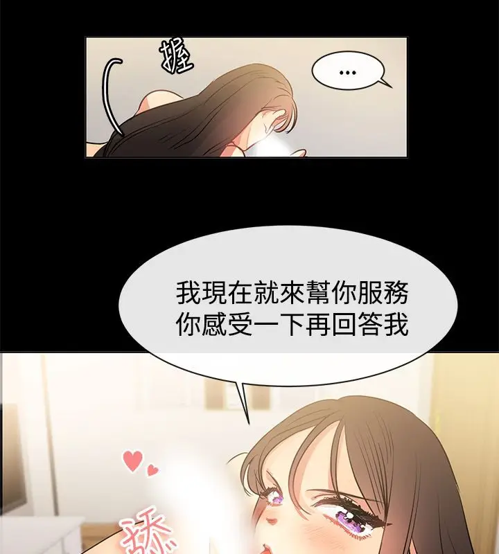 漫画《亲爱的,我劈腿了》第77话第45张图