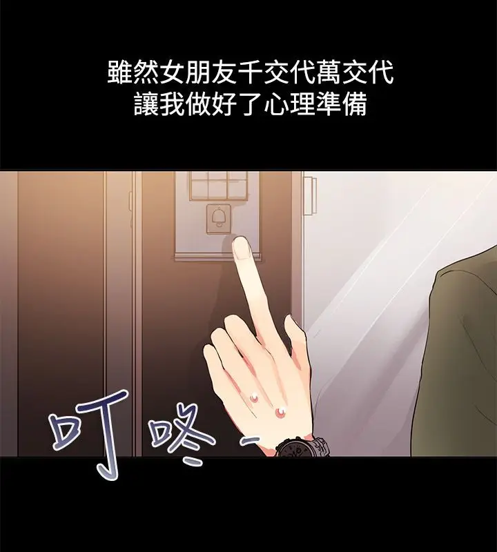漫画《亲爱的,我劈腿了》第77话第5张图