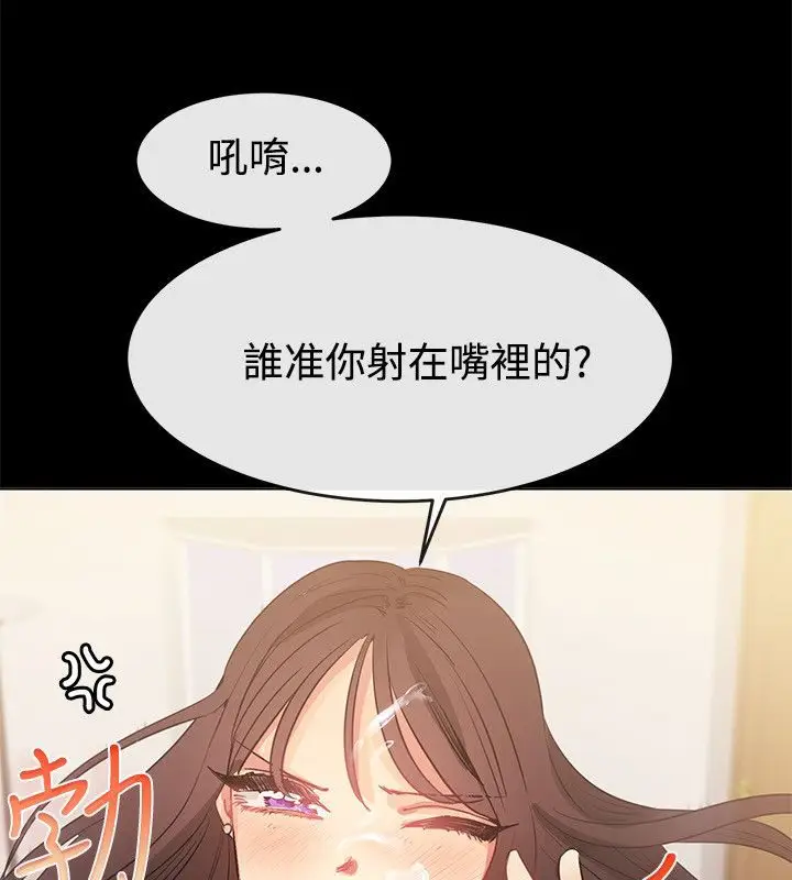 漫画《亲爱的,我劈腿了》第77话第51张图
