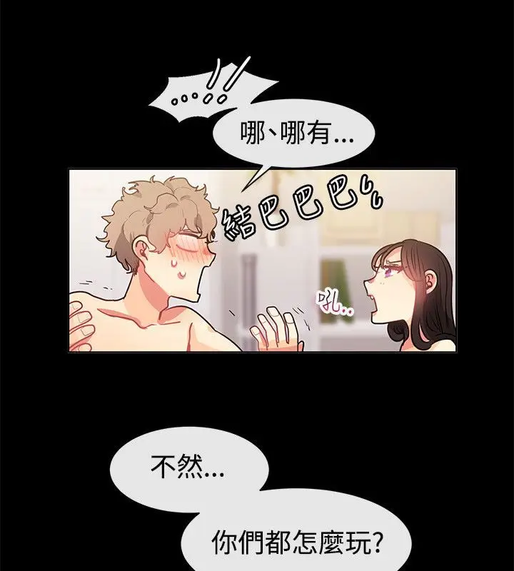 漫画《亲爱的,我劈腿了》第77话第56张图