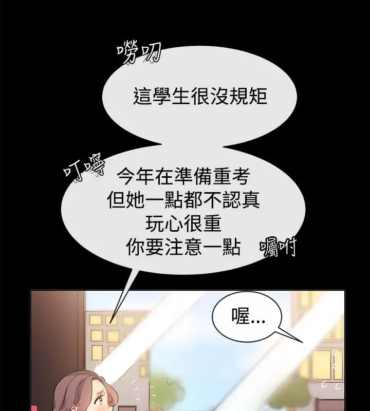 漫画《亲爱的,我劈腿了》第77话第6张图