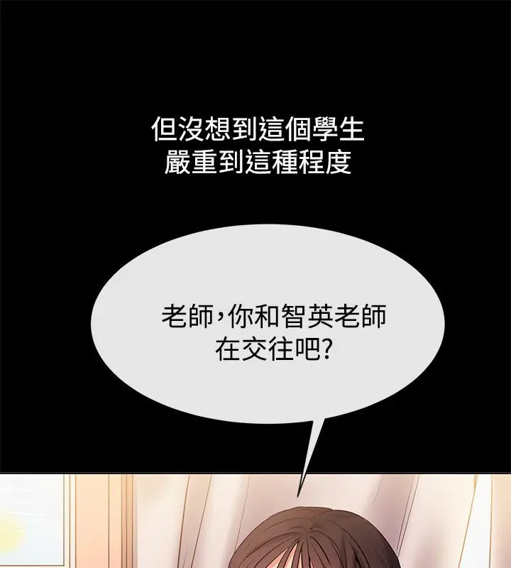 漫画《亲爱的,我劈腿了》第77话第8张图