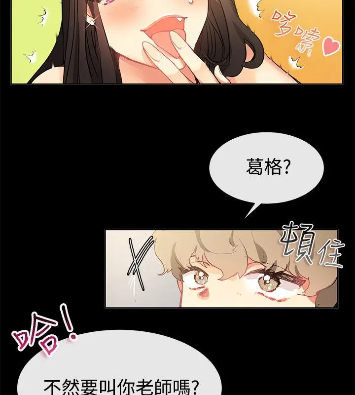 漫画《亲爱的,我劈腿了》第78话第10张图