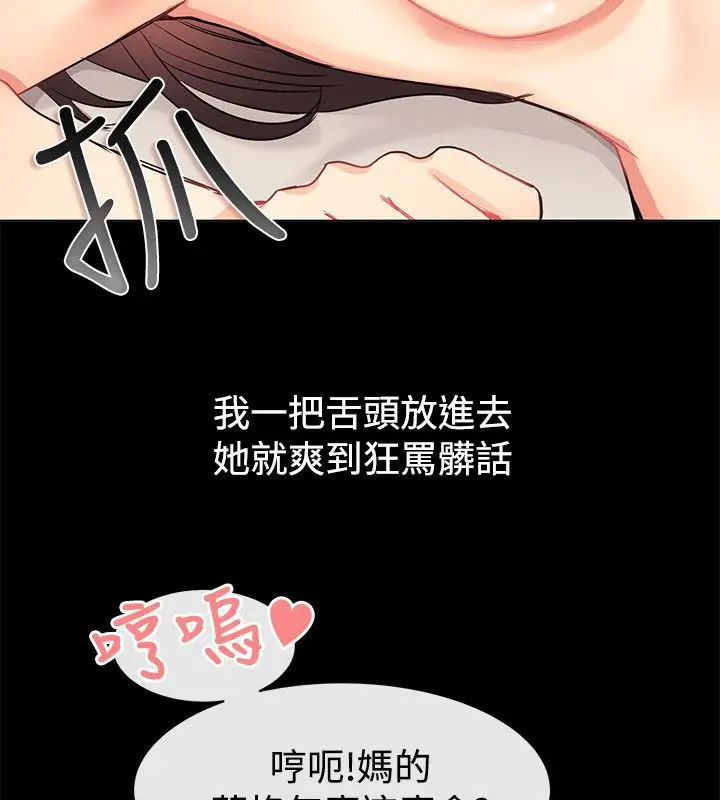漫画《亲爱的,我劈腿了》第78话第21张图