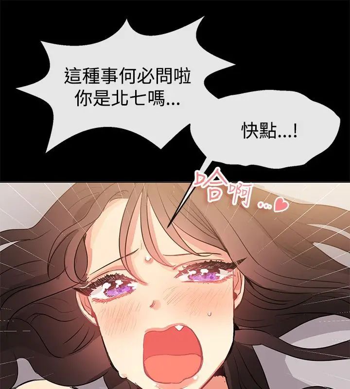 漫画《亲爱的,我劈腿了》第78话第27张图