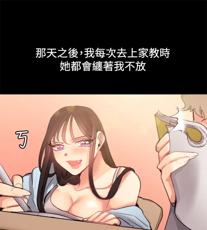漫画《亲爱的,我劈腿了》第78话第44张图