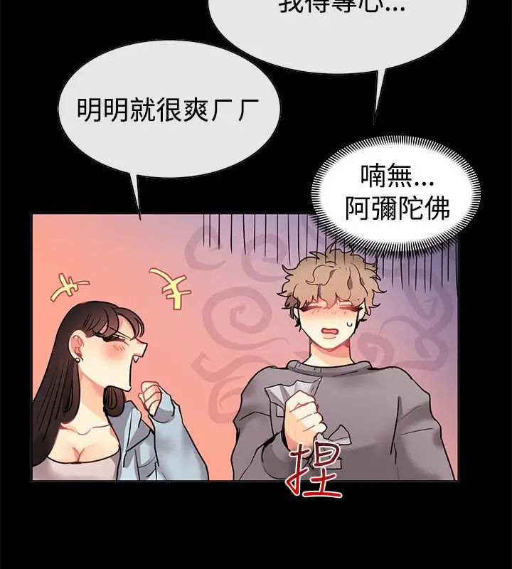 漫画《亲爱的,我劈腿了》第78话第46张图