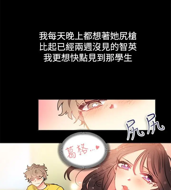 漫画《亲爱的,我劈腿了》第78话第47张图