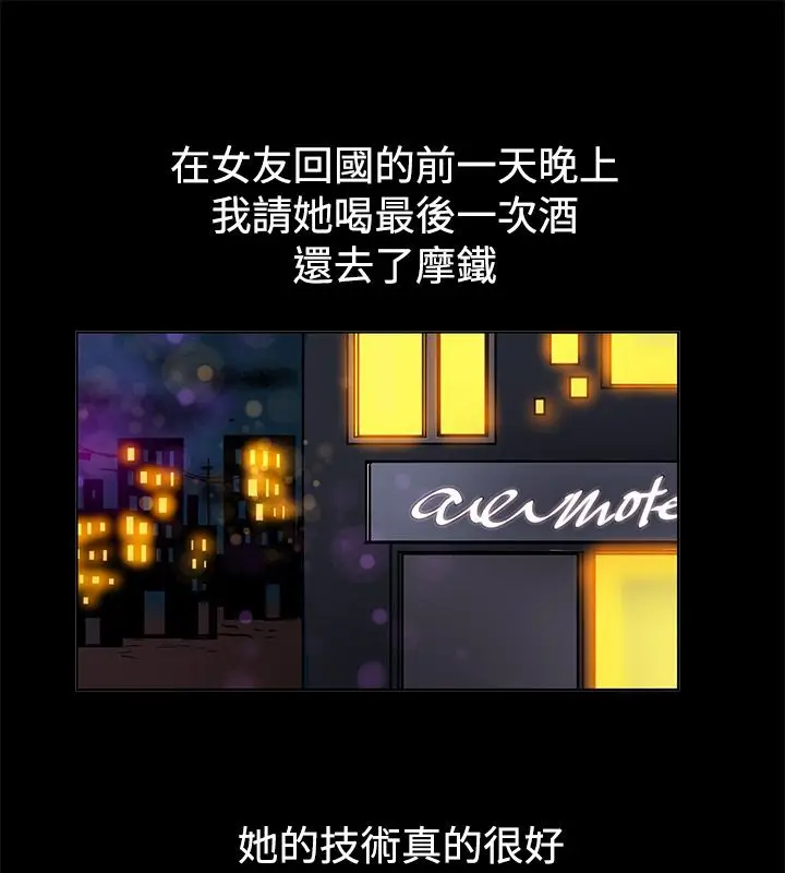 漫画《亲爱的,我劈腿了》第78话第49张图