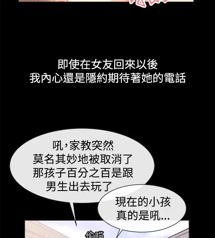 漫画《亲爱的,我劈腿了》第78话第52张图