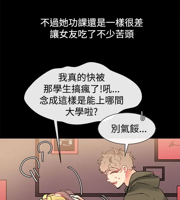 漫画《亲爱的,我劈腿了》第78话第55张图