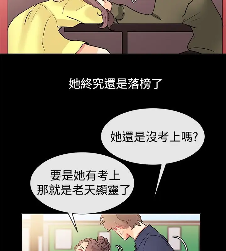 漫画《亲爱的,我劈腿了》第78话第56张图