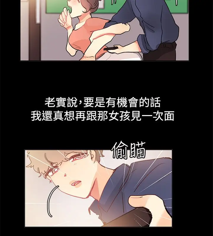 漫画《亲爱的,我劈腿了》第78话第57张图