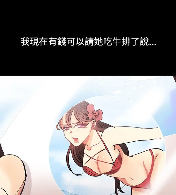 漫画《亲爱的,我劈腿了》第78话第58张图