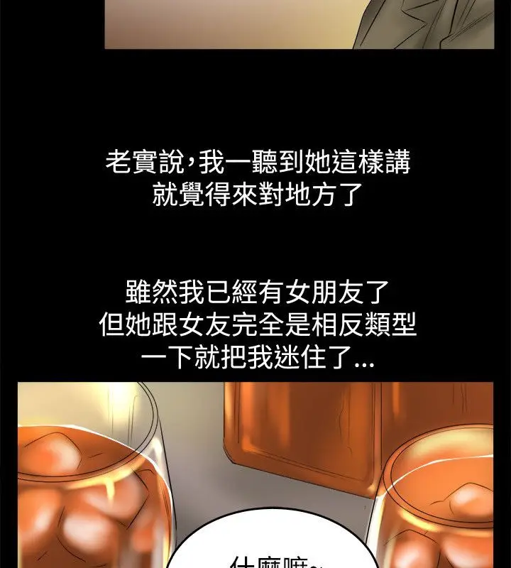 漫画《亲爱的,我劈腿了》第79话第11张图