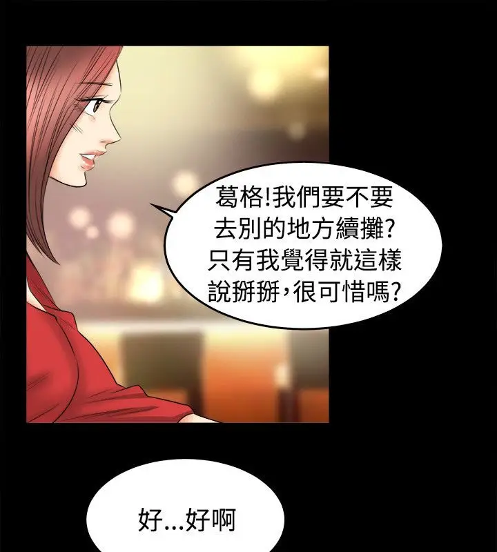 漫画《亲爱的,我劈腿了》第79话第17张图