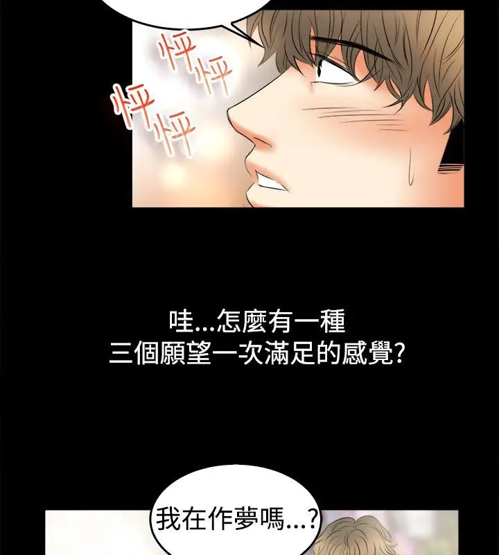 漫画《亲爱的,我劈腿了》第79话第18张图