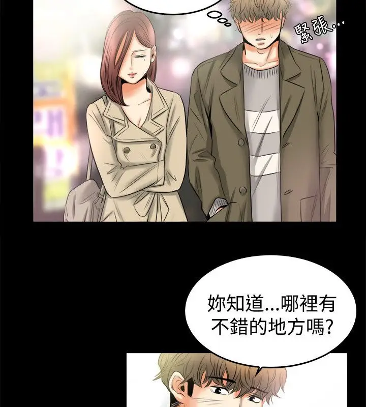 漫画《亲爱的,我劈腿了》第79话第19张图