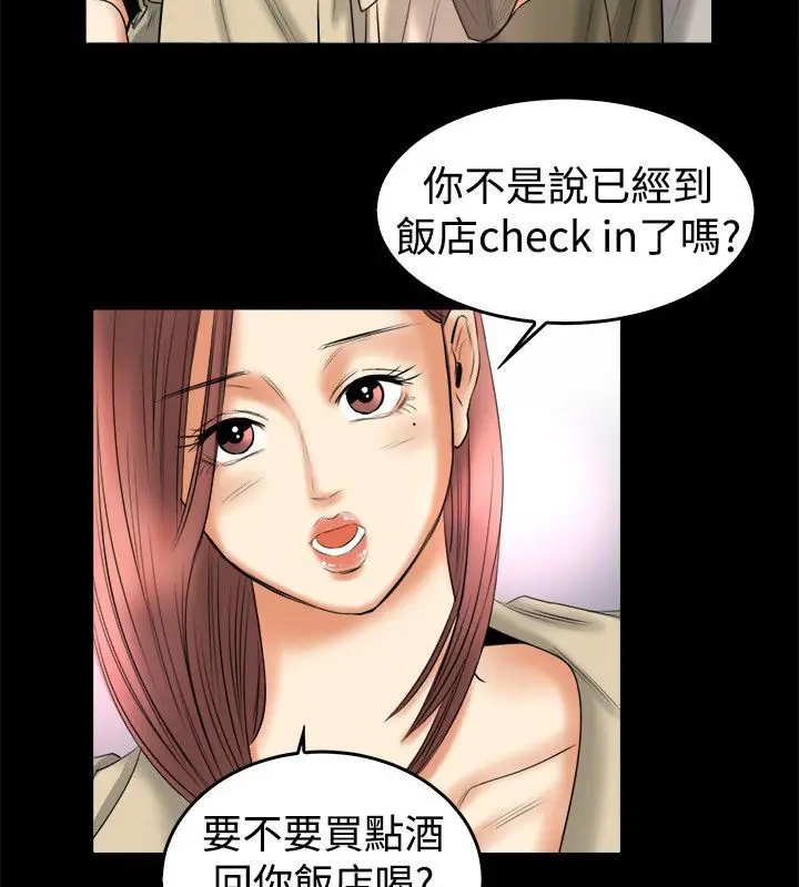 漫画《亲爱的,我劈腿了》第79话第21张图