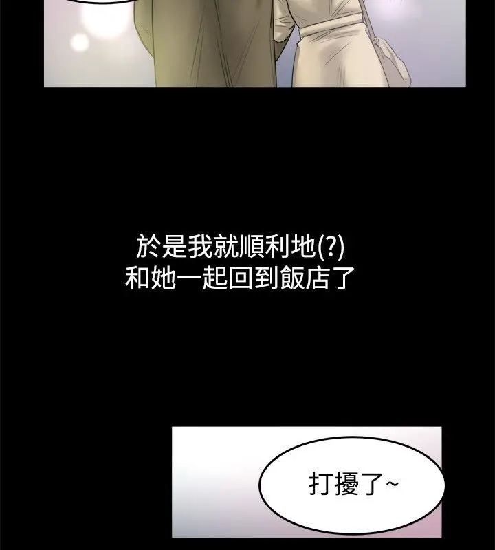 漫画《亲爱的,我劈腿了》第79话第24张图
