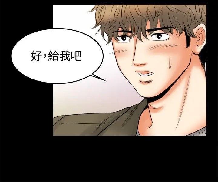 漫画《亲爱的,我劈腿了》第79话第29张图